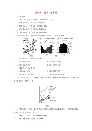 江西省2019屆中考地理 第九章 認識國家 第1節(jié) 日本、俄羅斯.doc