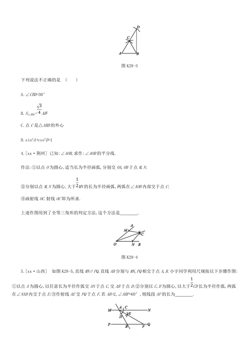 浙江省2019年中考数学 第七单元 图形的变换 课时训练29 尺规作图练习 （新版）浙教版.doc_第2页