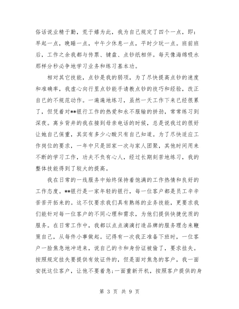 银行柜员个人总结.doc_第3页