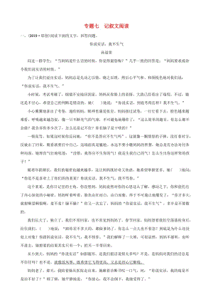 安徽省2019年中考語文 專題復(fù)習(xí)七 記敘文閱讀訓(xùn)練.doc