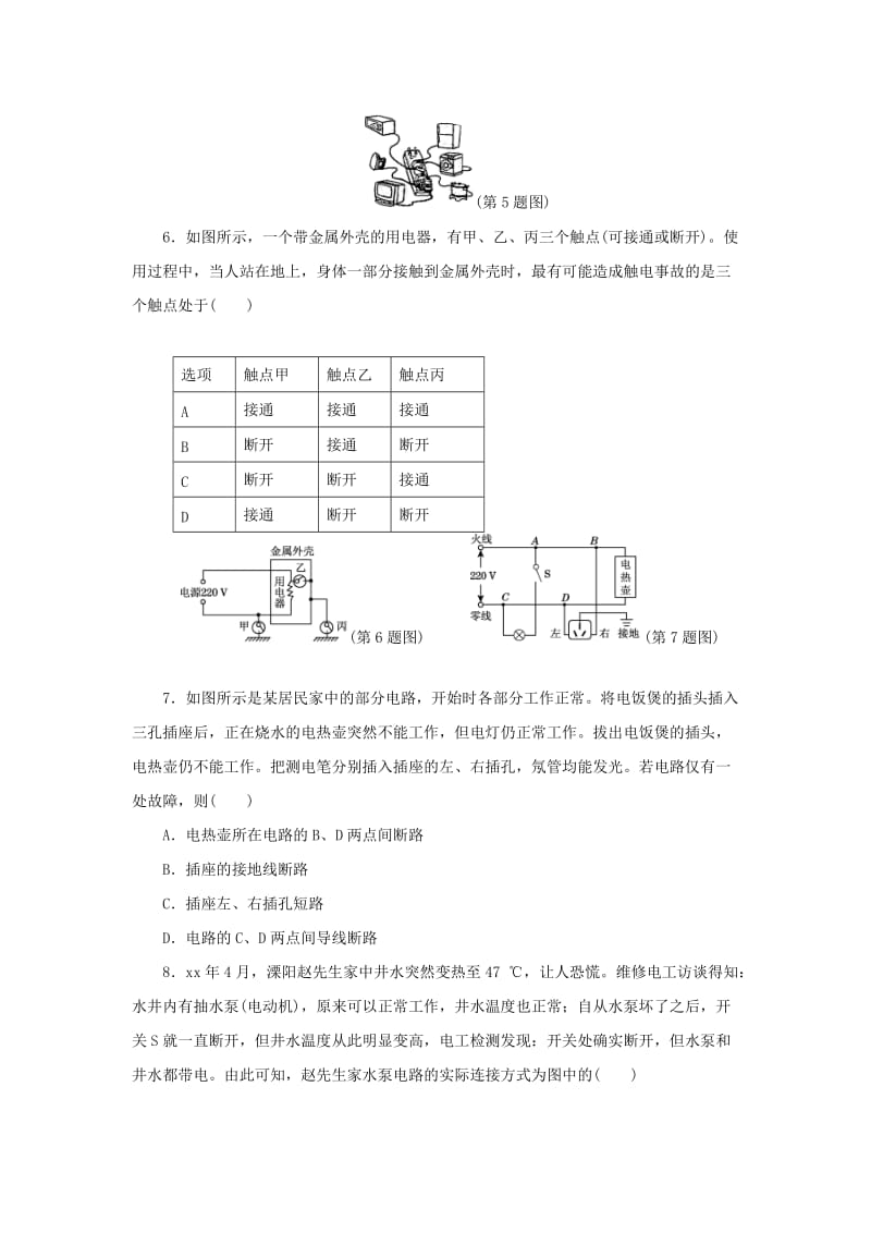 九年级物理下册 第十八章 家庭电路与安全用电达标检测卷（含解析）（新版）粤教沪版.doc_第2页