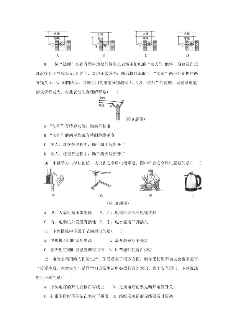 九年级物理下册 第十八章 家庭电路与安全用电达标检测卷（含解析）（新版）粤教沪版.doc_第3页