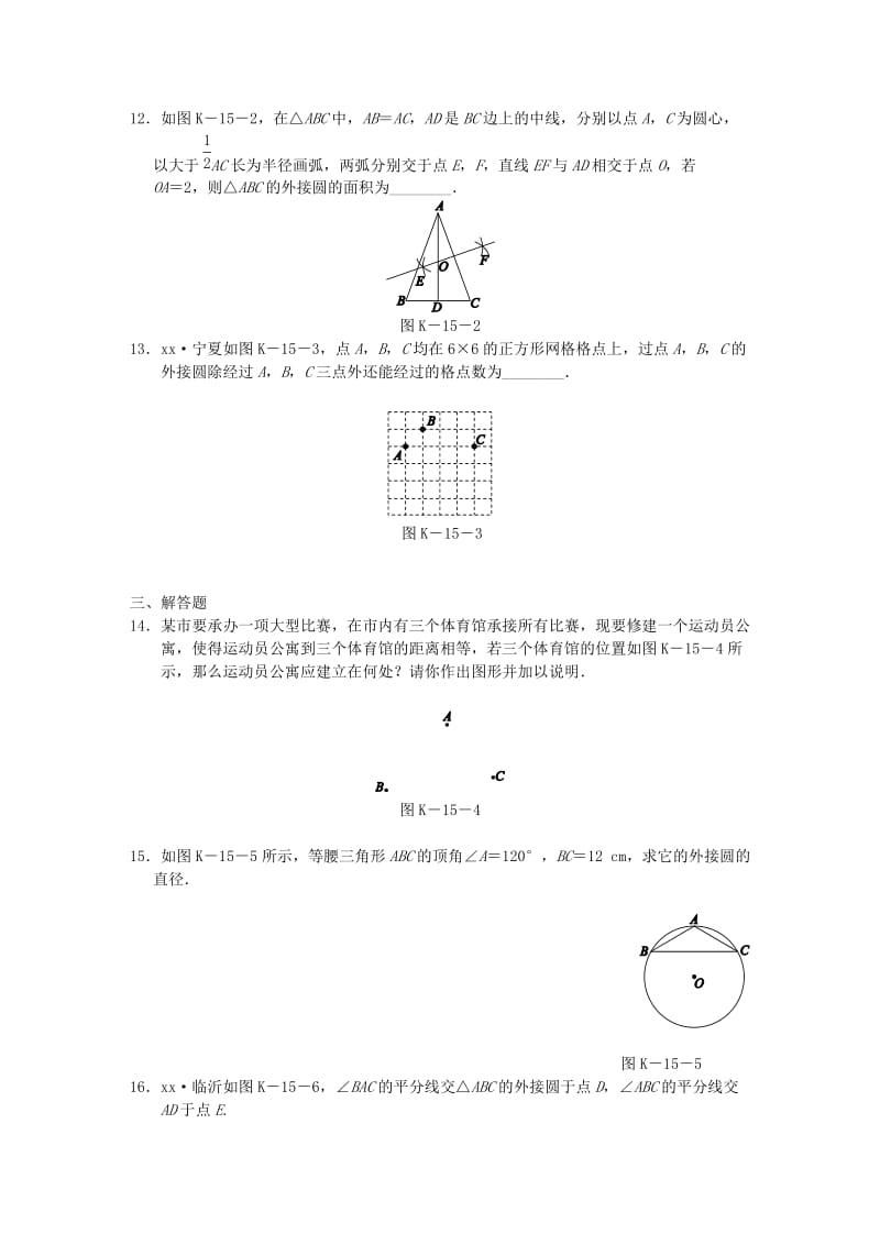 九年级数学下册 第2章 圆 2.4 过不共线三点作圆同步练习 （新版）湘教版.doc_第2页