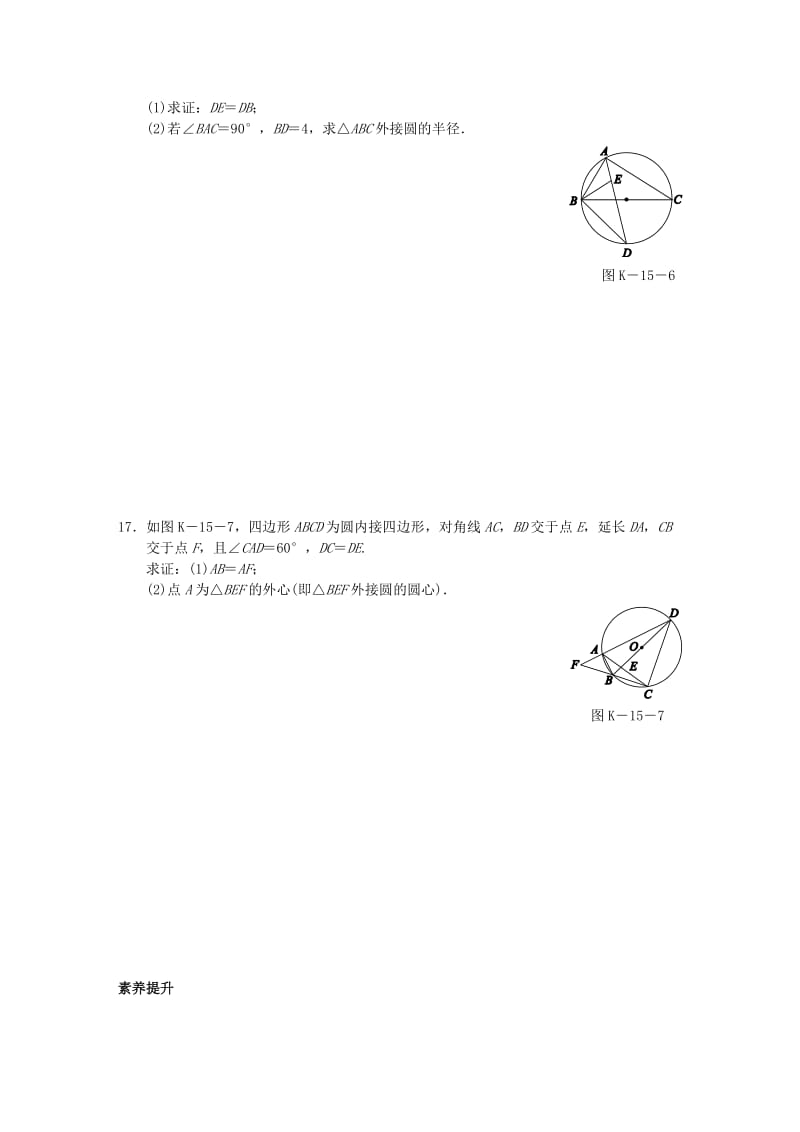 九年级数学下册 第2章 圆 2.4 过不共线三点作圆同步练习 （新版）湘教版.doc_第3页