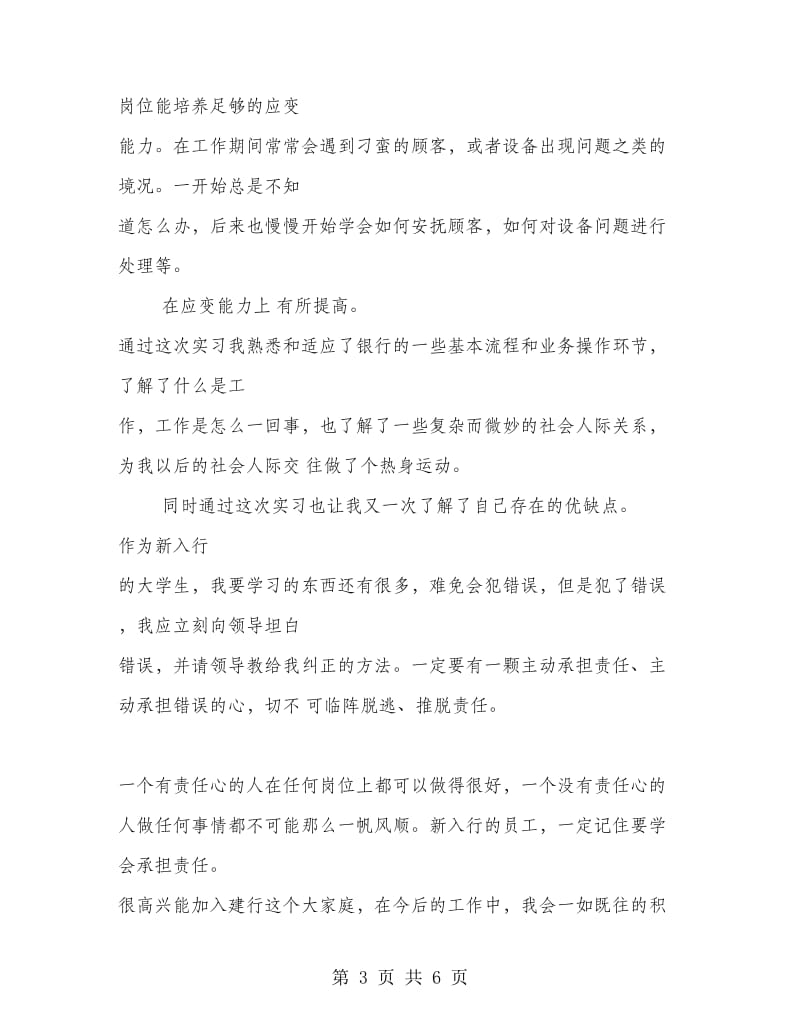 邮储银行实习心得体会.doc_第3页