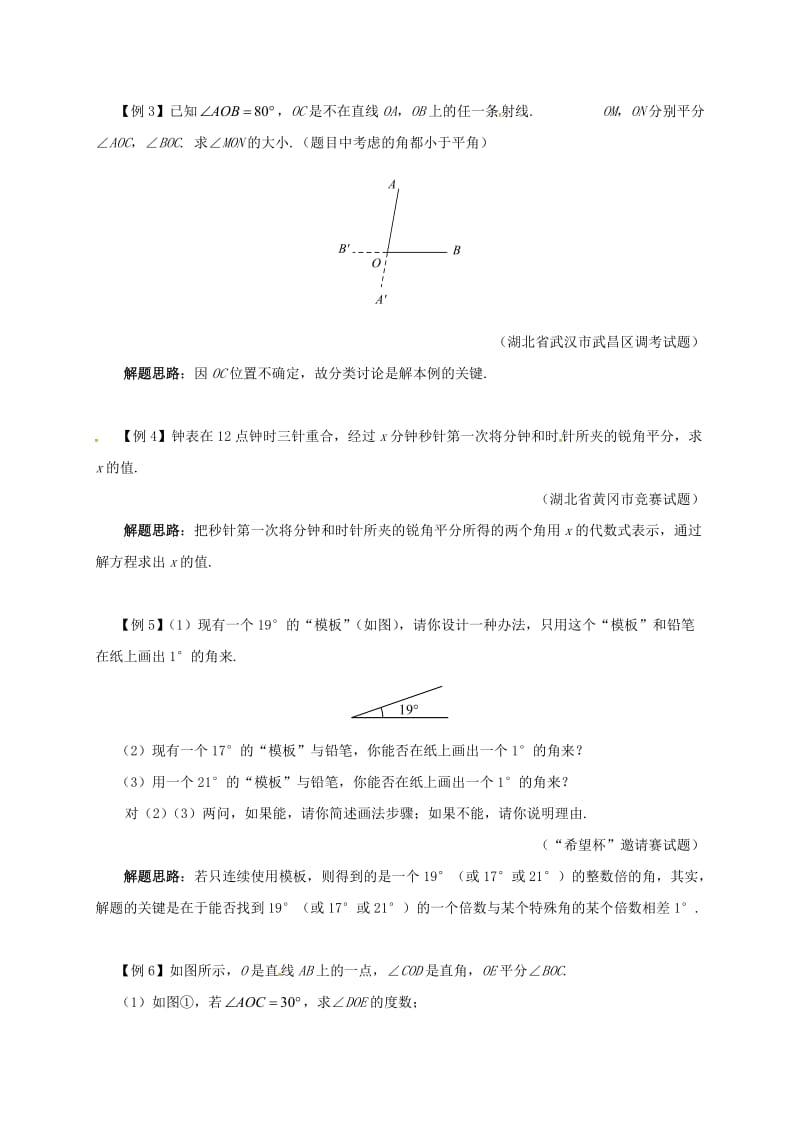 七年级数学下册 培优新帮手 专题23 与角相关的问题试题 （新版）新人教版.doc_第2页