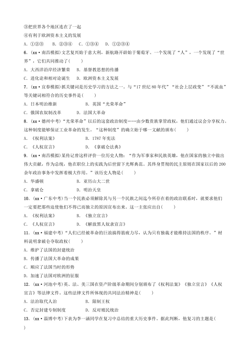 江西省2019年中考历史总复习模块五主题一步入近代和资本主义制度的初步确立练习.doc_第2页