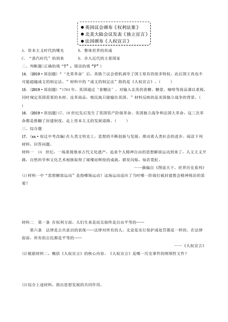 江西省2019年中考历史总复习模块五主题一步入近代和资本主义制度的初步确立练习.doc_第3页