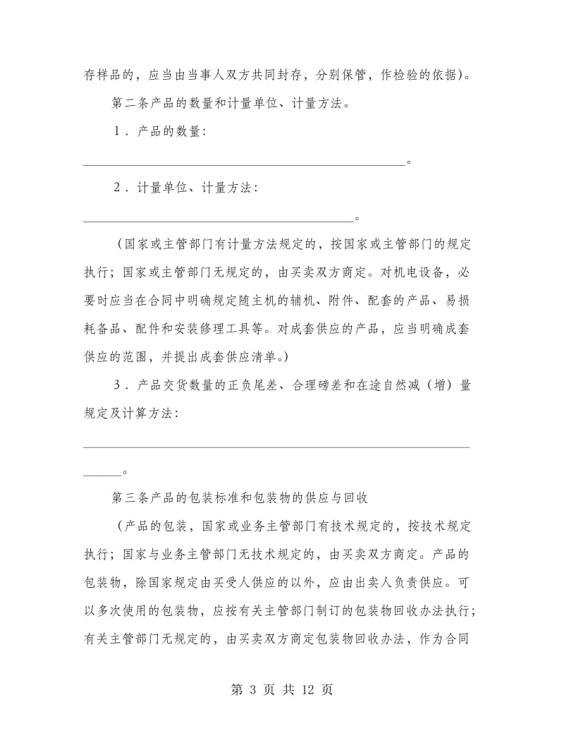 工矿产品买卖合同样本.doc_第3页