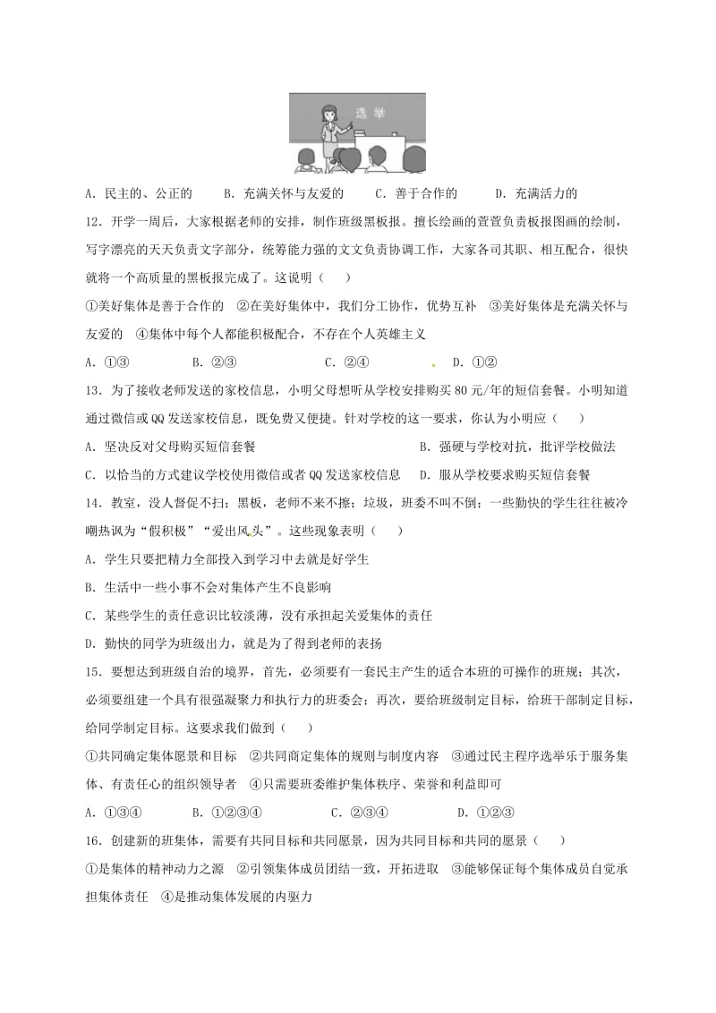 广东省汕头市潮南区七年级政治下学期第二次月考试题 新人教版.doc_第3页