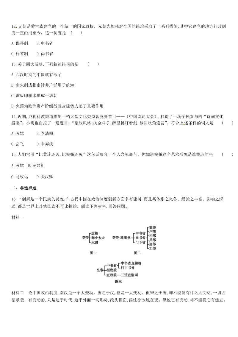 中考历史一轮复习 第一部分 中国古代史 课时训练（六）多元文化碰撞交融与社会经济高度发展练习 北师大版.doc_第3页