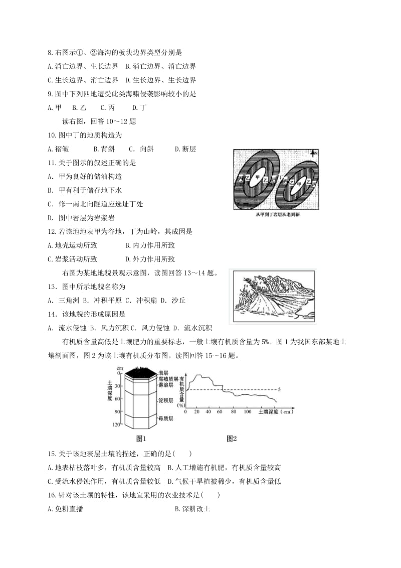 2018-2019学年高一地理下学期开学考试试题.doc_第2页