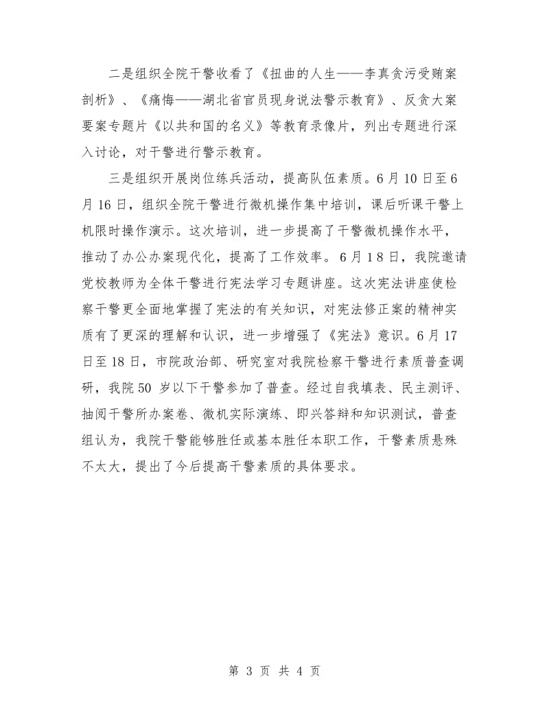 检察院学习培训工作总结.doc_第3页