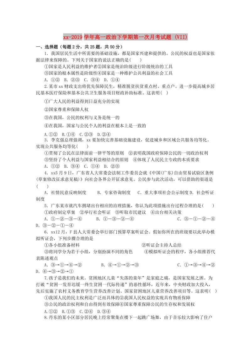 2018-2019学年高一政治下学期第一次月考试题 (VII).doc_第1页