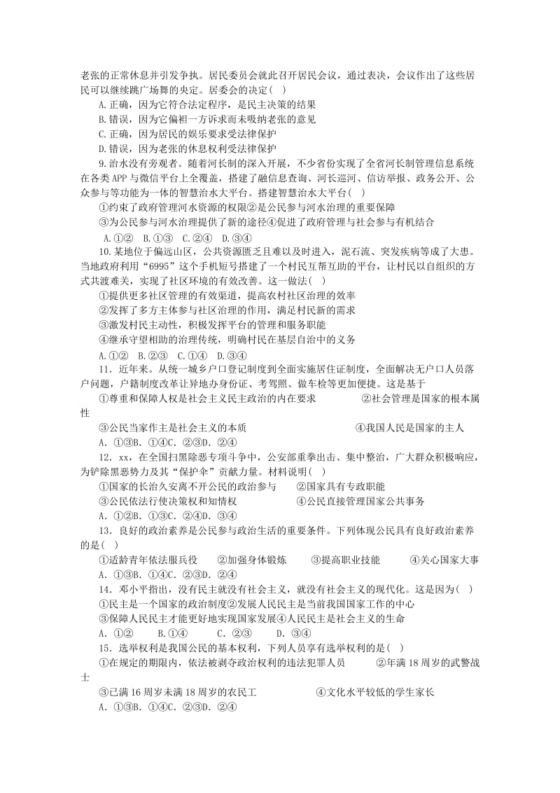 2018-2019学年高一政治下学期第一次月考试题 (VII).doc_第2页