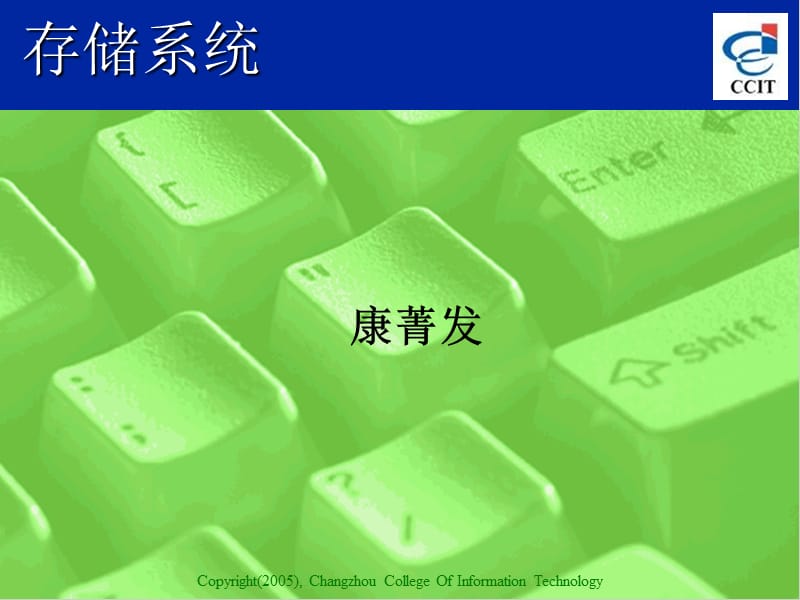 程序员考证之存储器.ppt_第1页