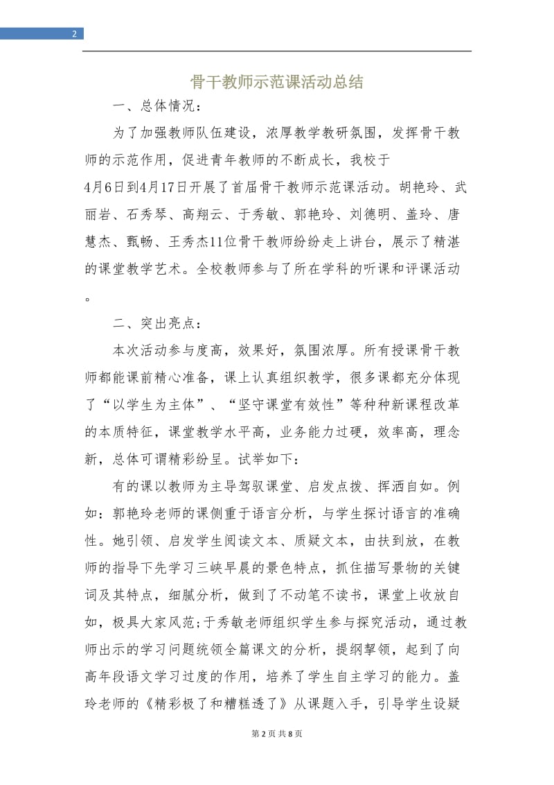 骨干教师示范课活动总结.doc_第2页