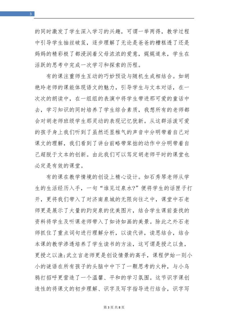 骨干教师示范课活动总结.doc_第3页