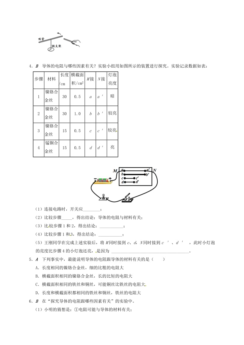 江苏省大丰市九年级物理上册 14.1 电阻 专题1 电阻（一）课程讲义 （新版）苏科版.doc_第2页