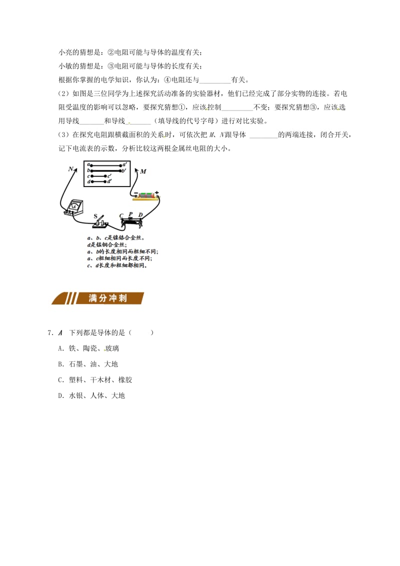 江苏省大丰市九年级物理上册 14.1 电阻 专题1 电阻（一）课程讲义 （新版）苏科版.doc_第3页