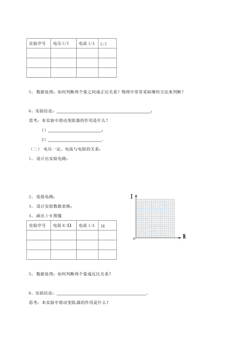 2019版九年级物理全册15.2科学探究：欧姆定律学案无答案新版沪科版.doc_第2页