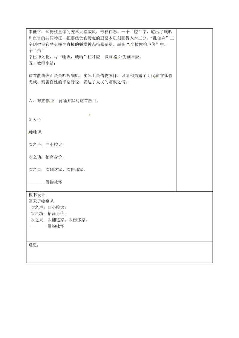 湖南省八年级语文下册 第五单元 17 诗词五首 朝天子 咏喇叭教案 语文版.doc_第2页