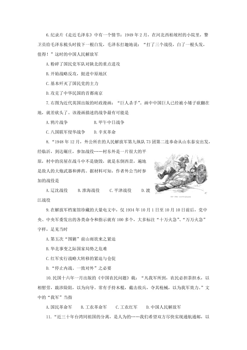 2018-2019学年高一历史上学期第二次大单元测试试题(实验班).doc_第2页