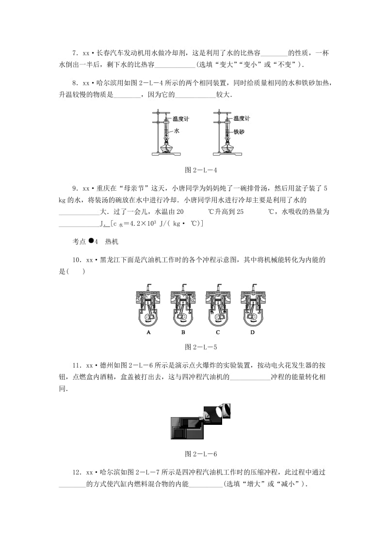 九年级物理上册 第十二章 机械能和内能本章中考试题汇编 （新版）苏科版.doc_第3页