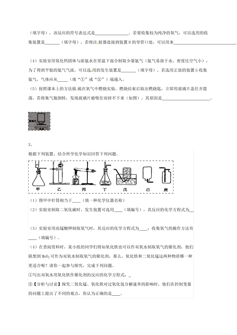 吉林省吉林市中考化学复习练习 常用气体的发生装置和收集装置与选取方法73 新人教版.doc_第2页