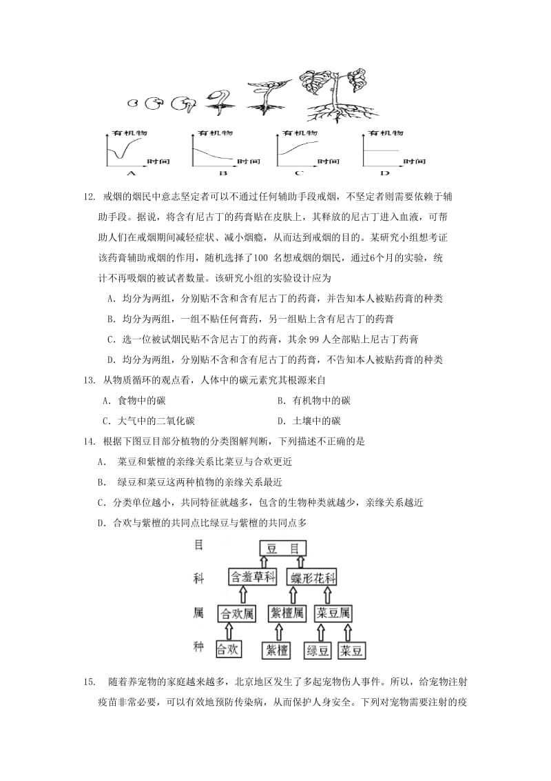 北京市平谷区中考生物二模试题.doc_第3页