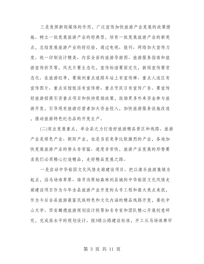 党员在学习专题会讲话.doc_第3页