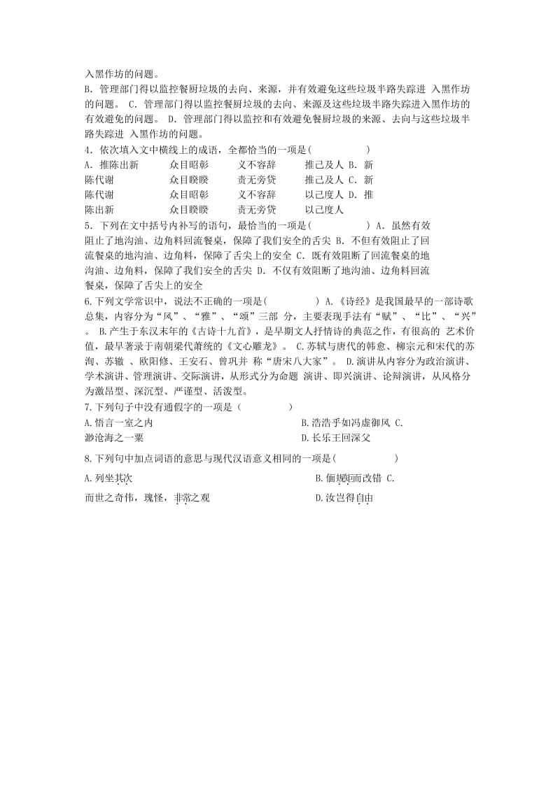 2018-2019学年高一语文上学期期末考试试题无答案.doc_第2页