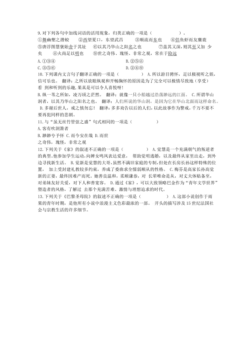 2018-2019学年高一语文上学期期末考试试题无答案.doc_第3页