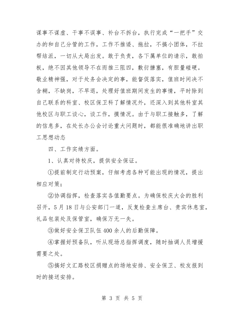 治安保卫个人总结.doc_第3页