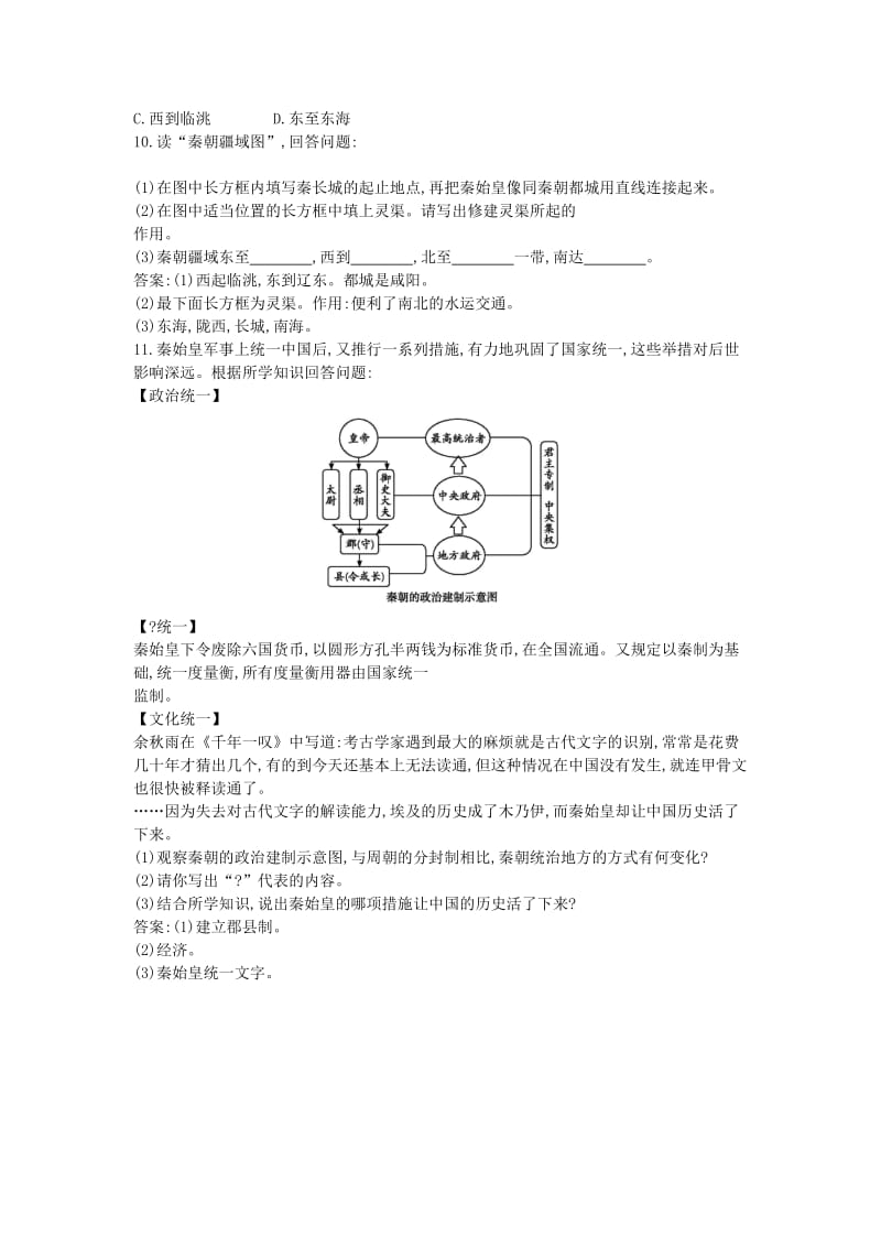 七年级历史上册《第三单元 秦汉时期统一多民族国家的建立和巩固》第9课 秦统一中国随堂练习 新人教版.doc_第2页