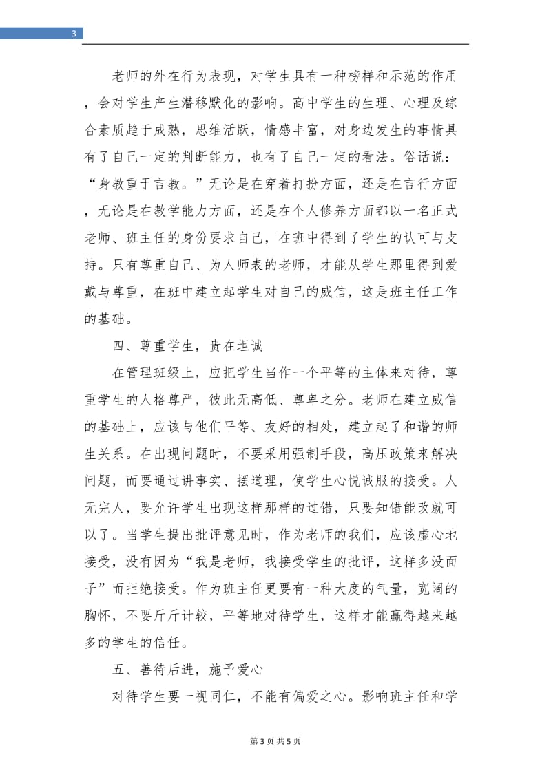 班主任工作实习工作总结.doc_第3页