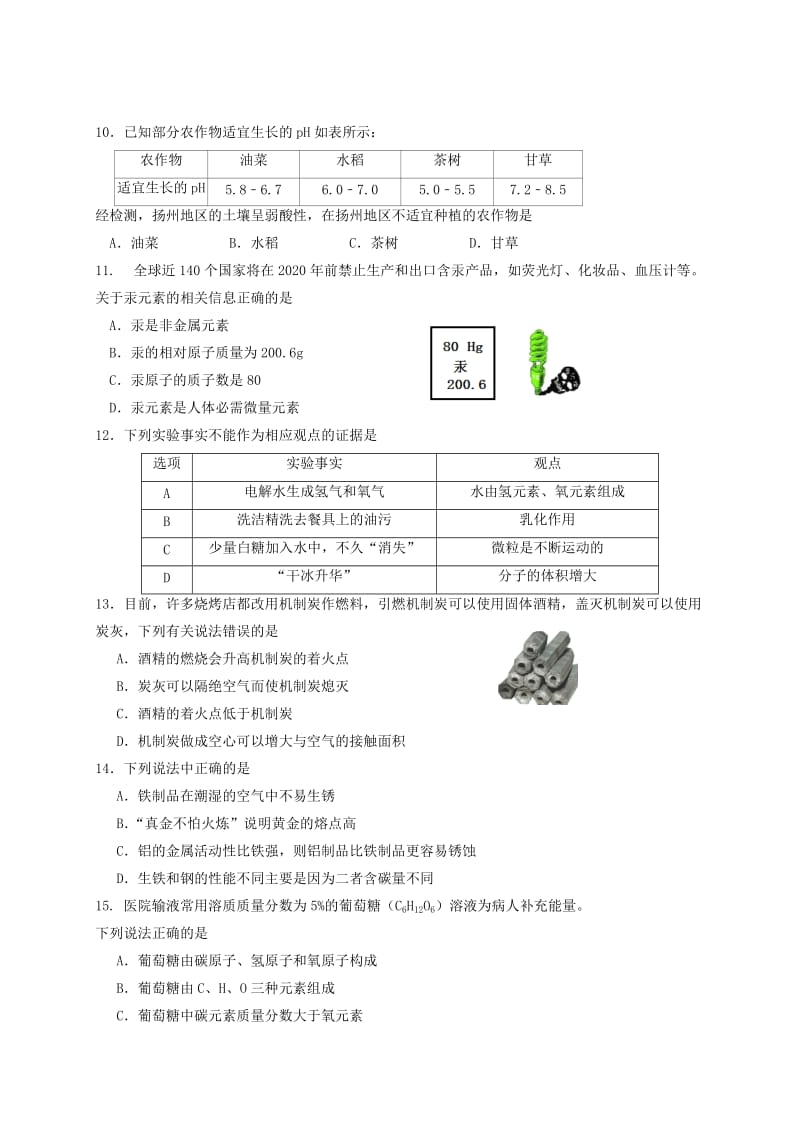 江苏省扬州市江都区九年级化学上学期期末考试试题沪教版.doc_第2页