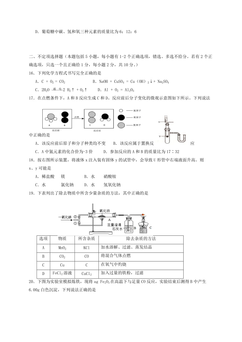 江苏省扬州市江都区九年级化学上学期期末考试试题沪教版.doc_第3页