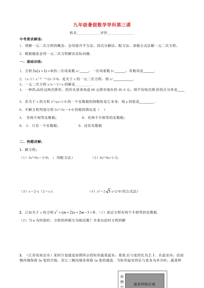 江苏省南京市溧水区九年级数学上学期第三课暑假作业（新版）苏科版.doc_第1页