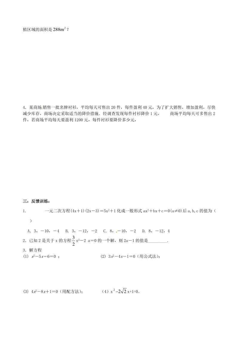 江苏省南京市溧水区九年级数学上学期第三课暑假作业（新版）苏科版.doc_第2页