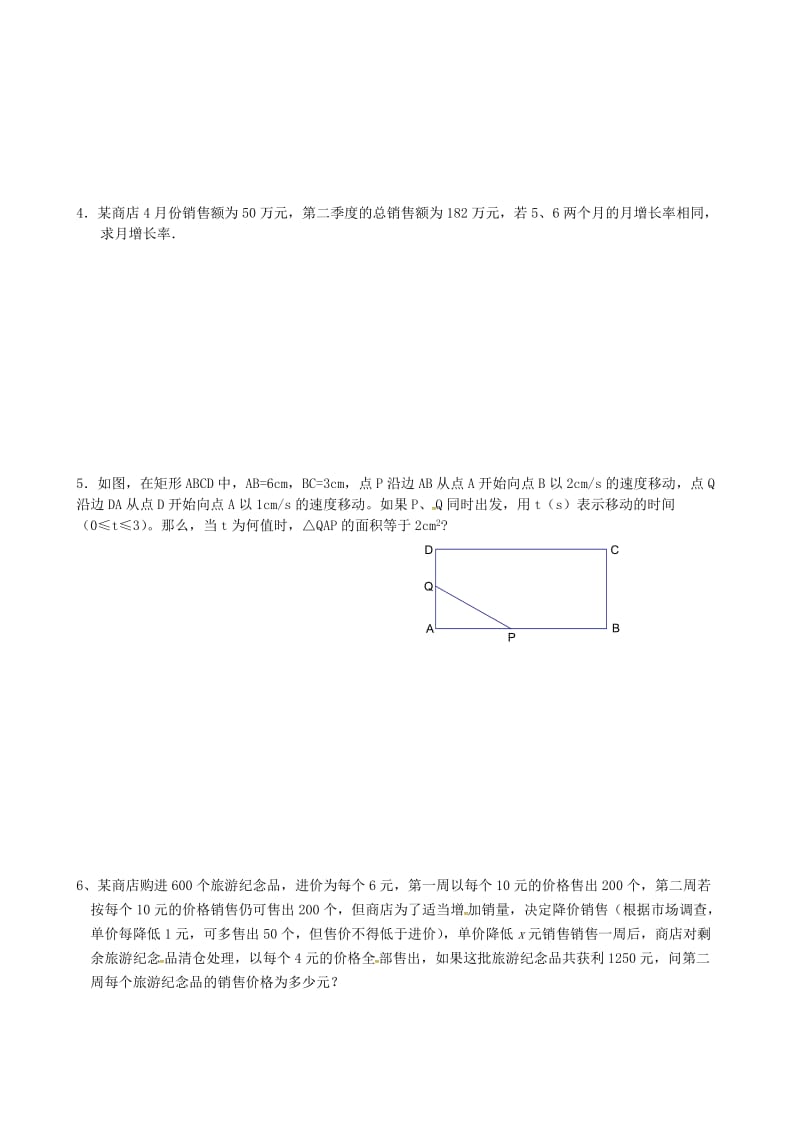 江苏省南京市溧水区九年级数学上学期第三课暑假作业（新版）苏科版.doc_第3页