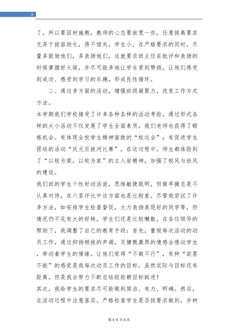 职校班主任的工作总结.doc_第3页