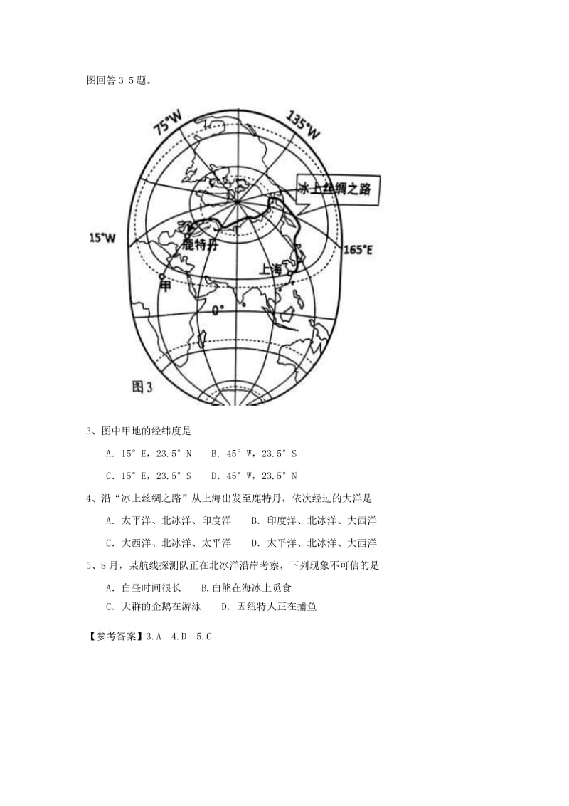 中考地理七下第十章极地地区归类整理.doc_第2页