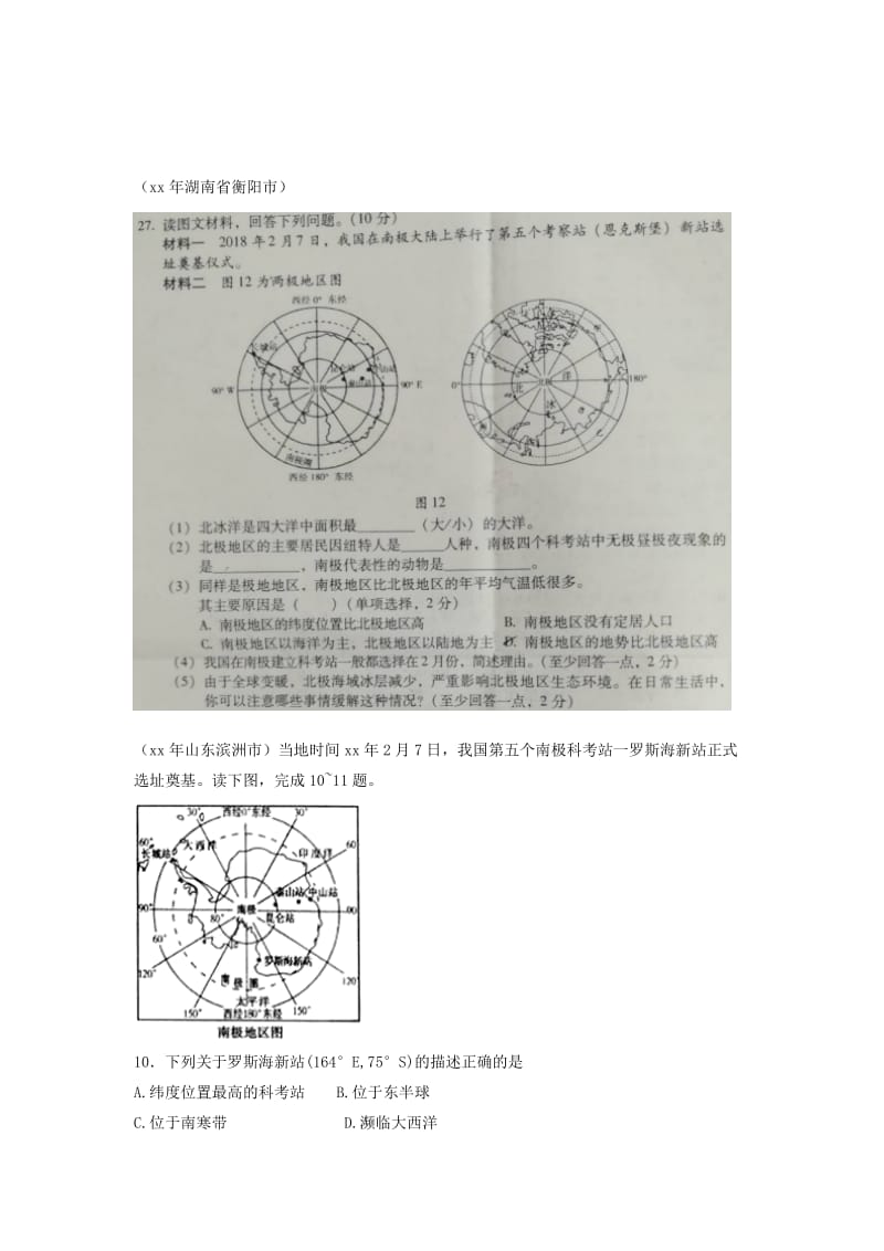 中考地理七下第十章极地地区归类整理.doc_第3页