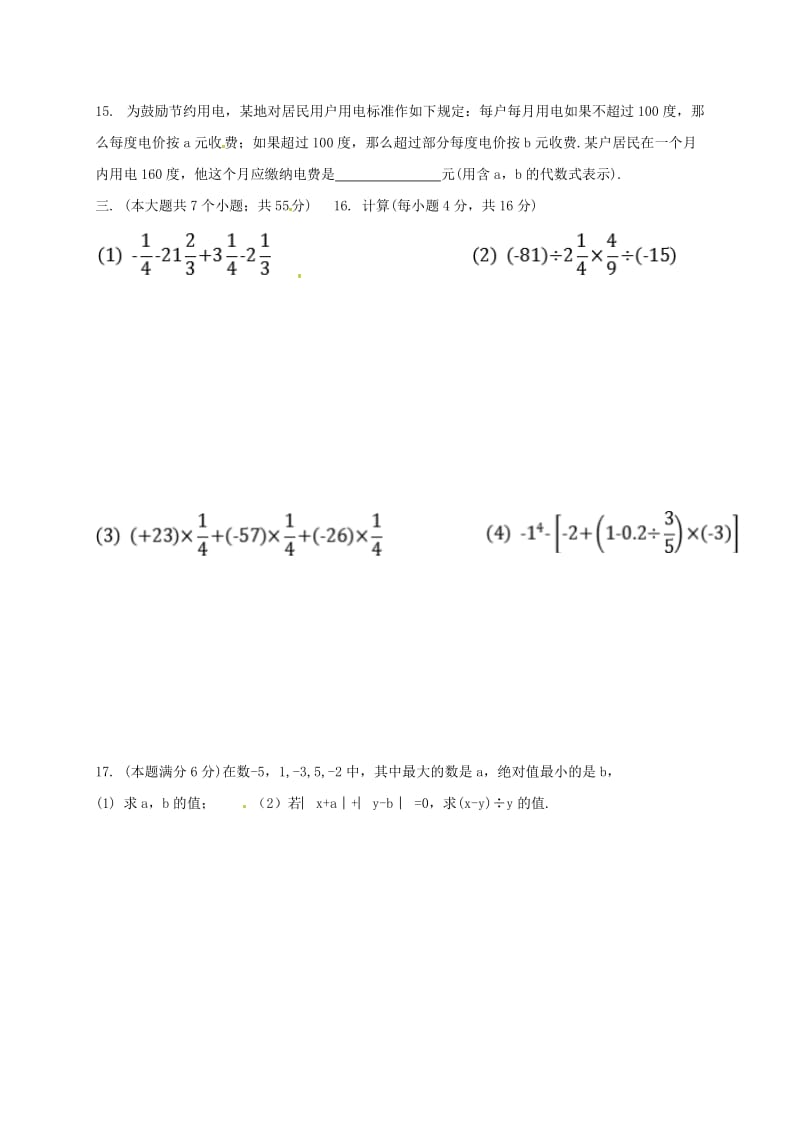 山东省济宁市邹城市七年级数学上学期期中模拟试题9 新人教版.doc_第2页