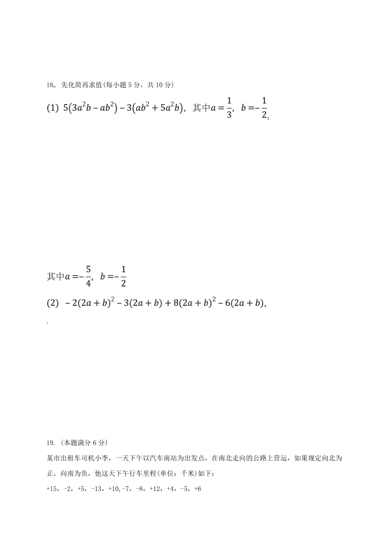 山东省济宁市邹城市七年级数学上学期期中模拟试题9 新人教版.doc_第3页