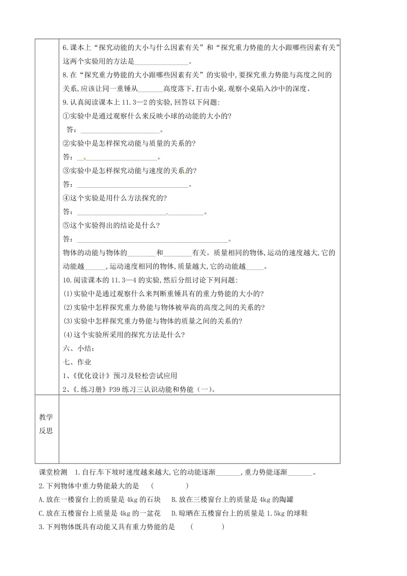 2019版八年级物理下册11.3动能和势能导学案无答案 新人教版.doc_第3页