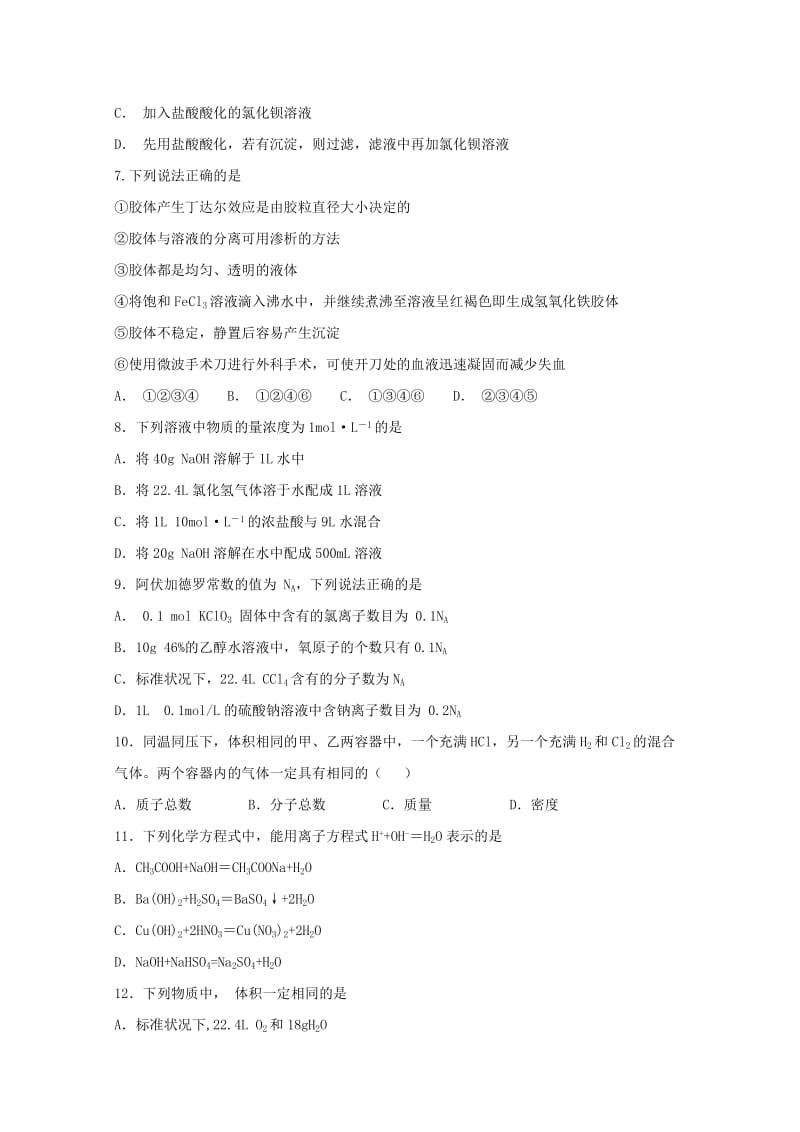 2018-2019学年高一化学上学期期中试题无答案 (IV).doc_第2页