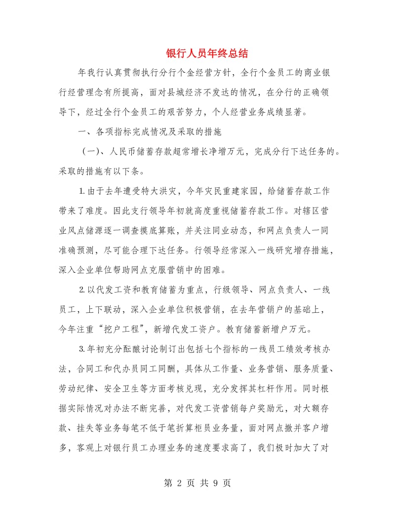 银行人员年终总结.doc_第2页