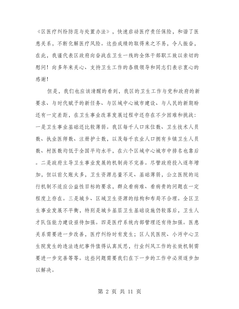 副区长在卫生管理会上讲话.doc_第2页